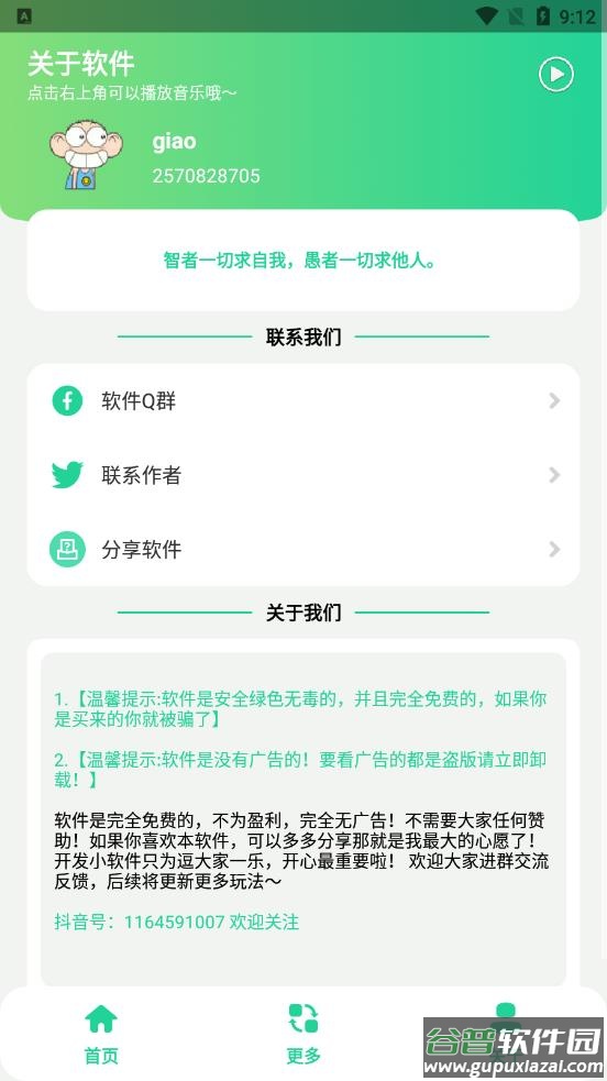 卢音盒app截图2