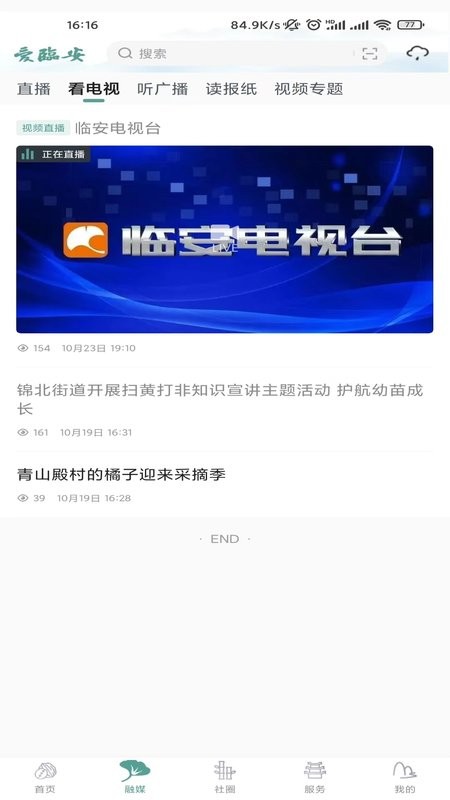 爱临安手机最新版截图1