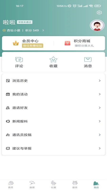 爱临安手机最新版截图2