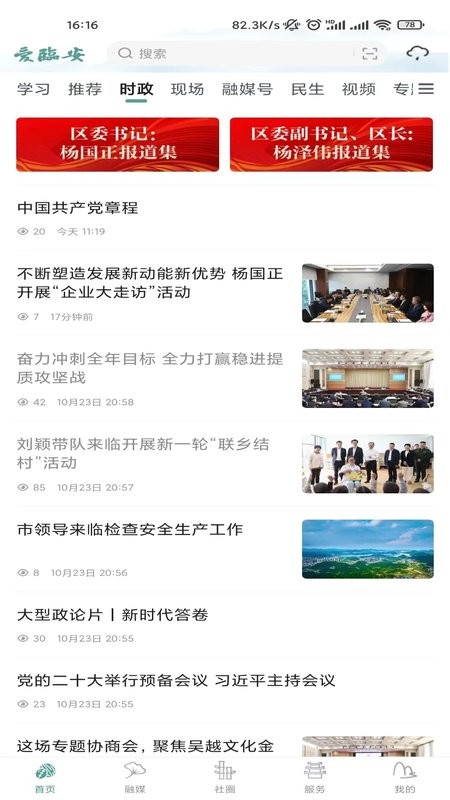 爱临安手机最新版截图3