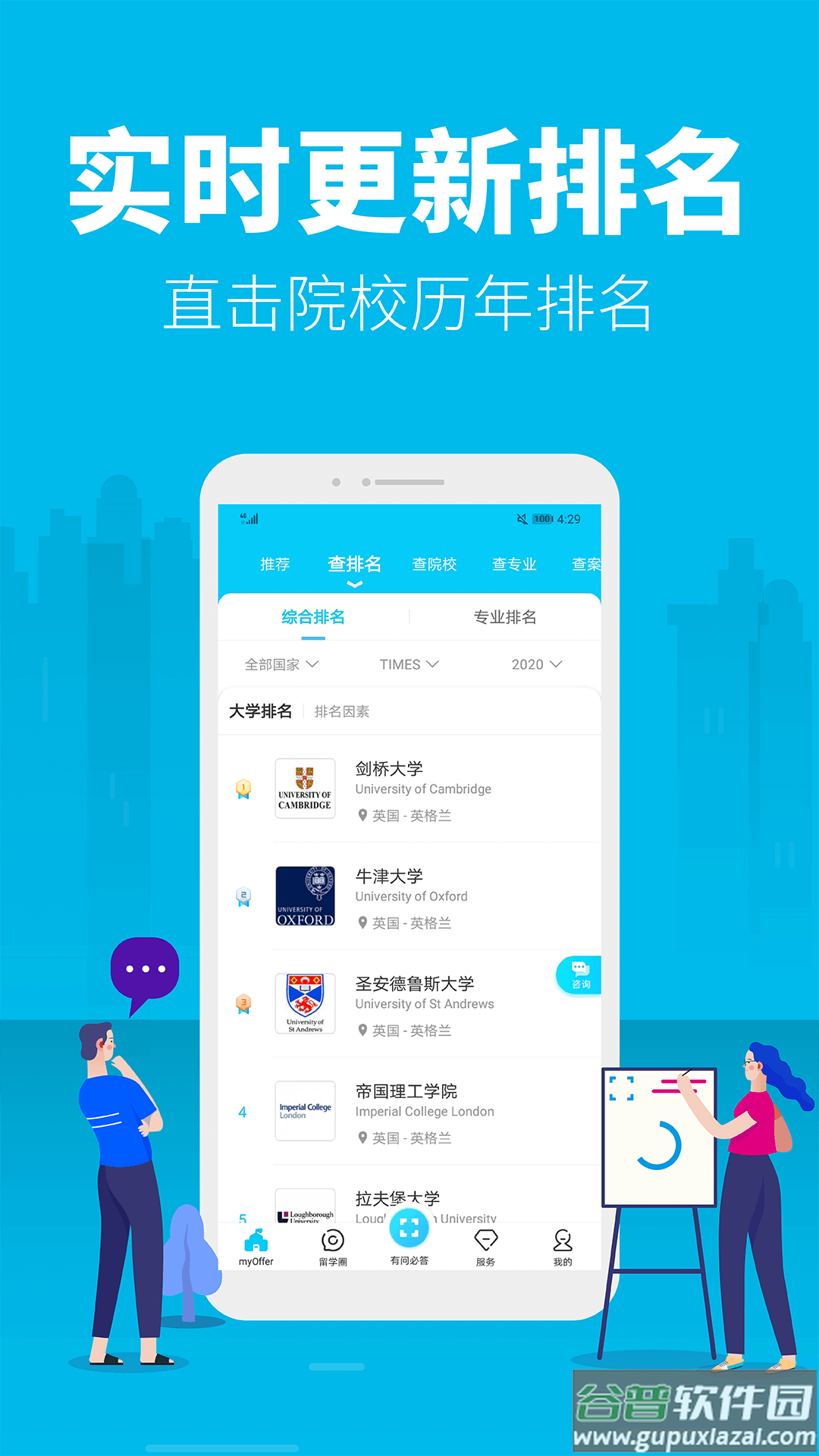 myOffer 留学软件截图1