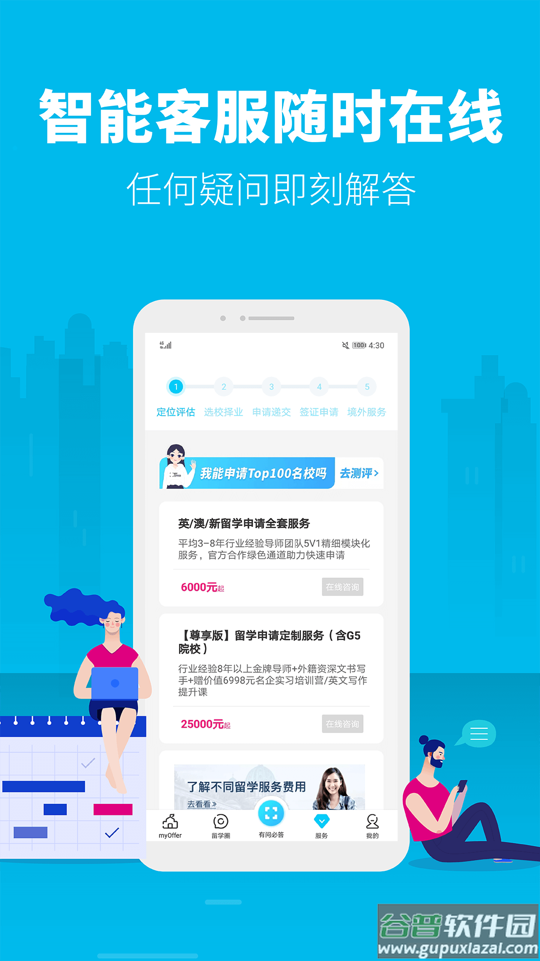 myOffer 留学软件截图2