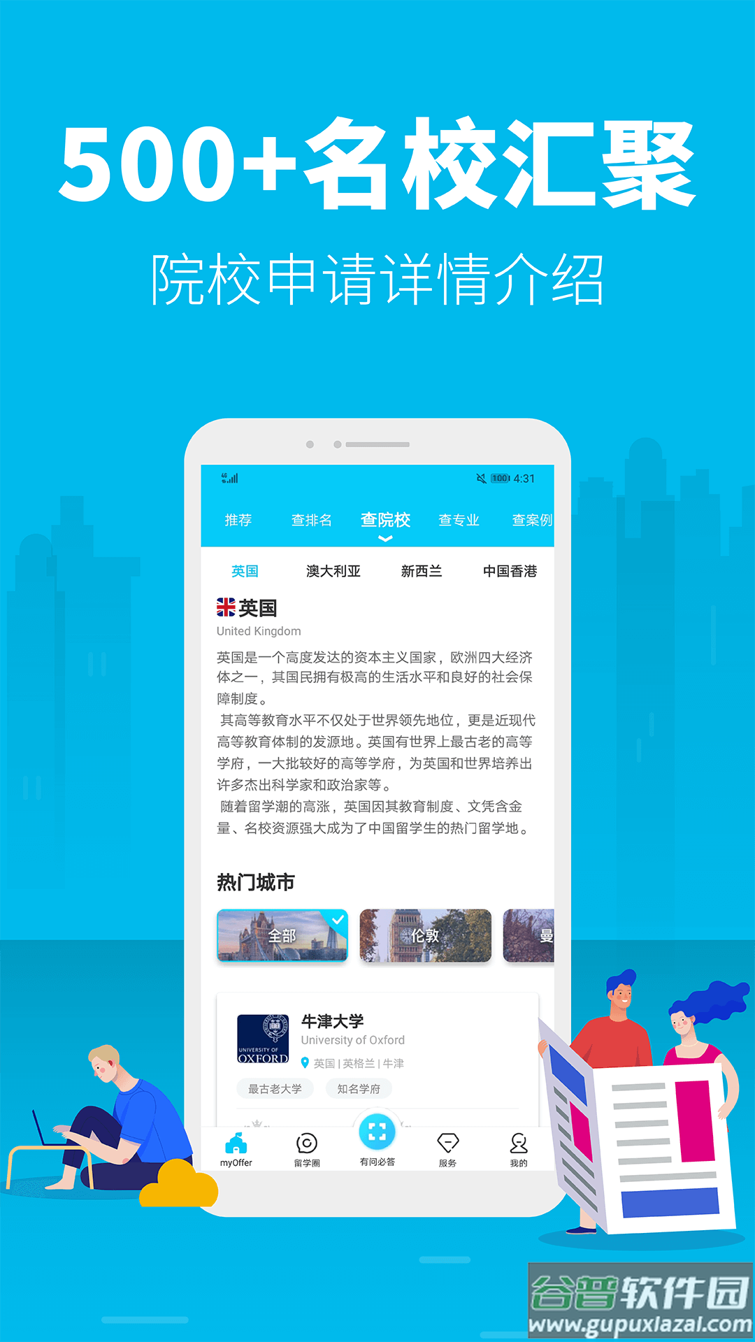 myOffer 留学软件截图3