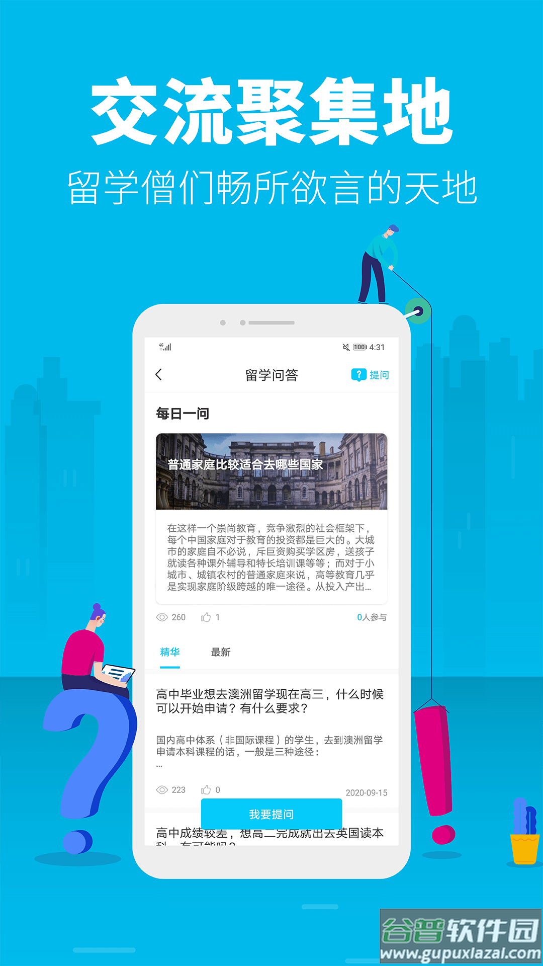 myOffer 留学软件截图4