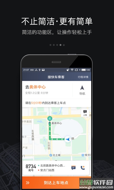 滴滴车主6.0.6版本下载截图2