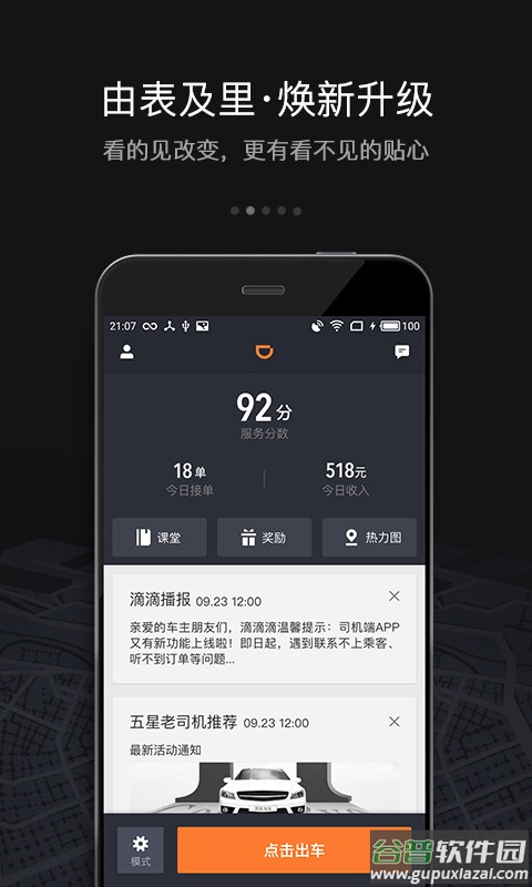 滴滴车主6.0.6版本下载截图3