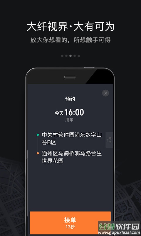 滴滴车主6.0.6版本下载截图4