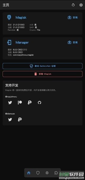 Magisk2024最新版截图3