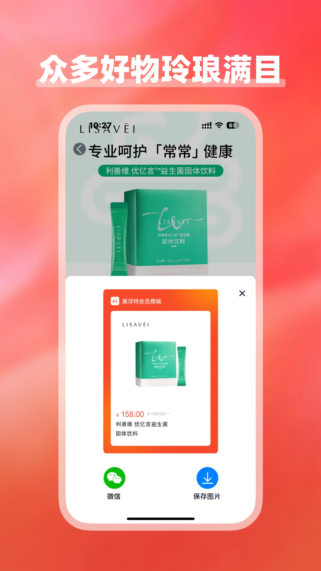 美浮特会员商城最新版截图2