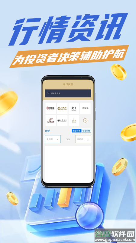 今日黄金app下载截图2