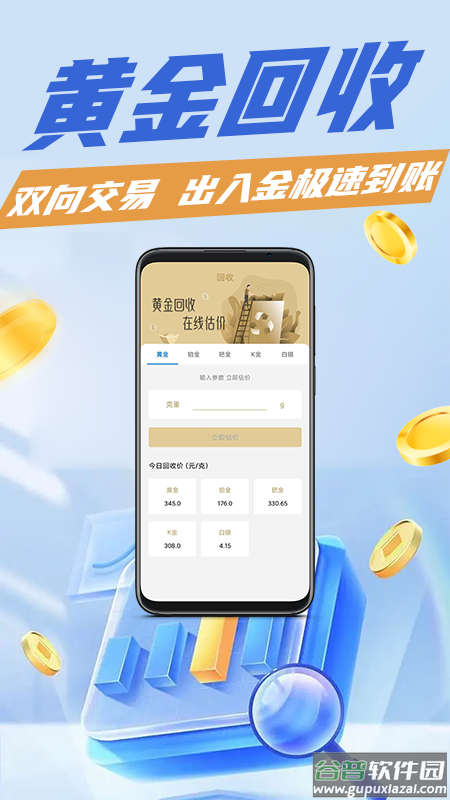今日黄金app下载截图3