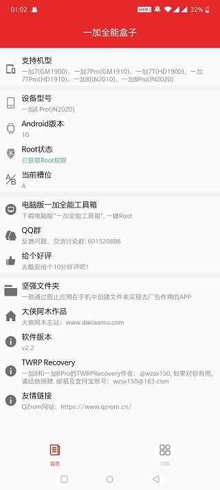 一加全能盒子截图2