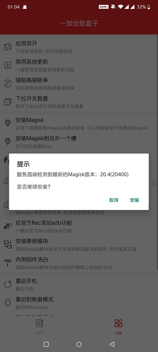 一加全能盒子截图4