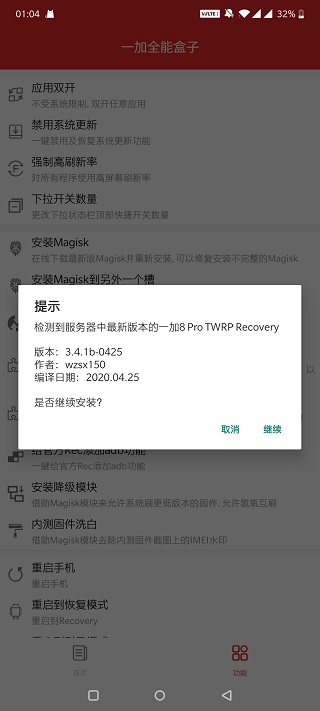 一加全能盒子截图5