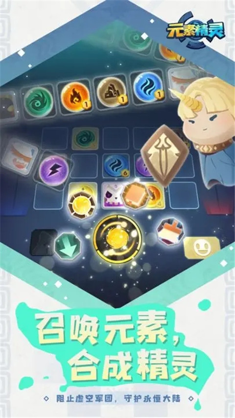 元素精灵手游官方正版截图1