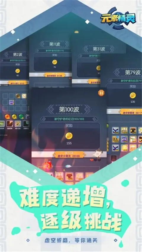 元素精灵手游官方正版截图2