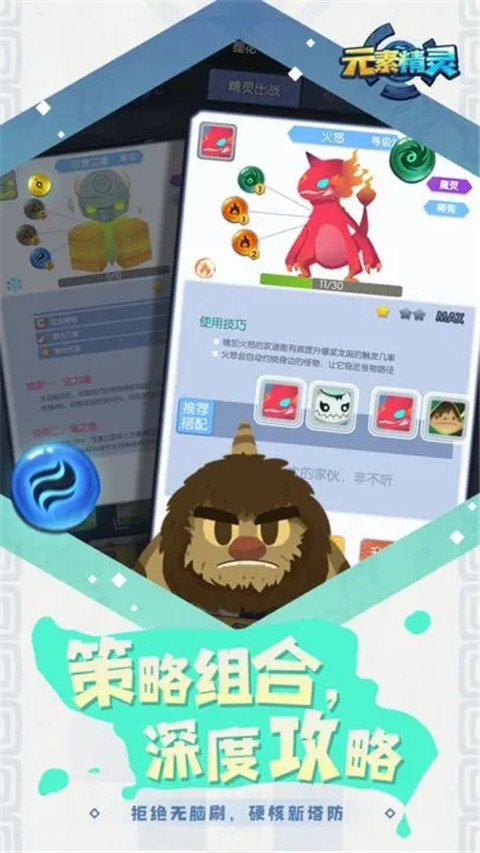 元素精灵手游官方正版截图3