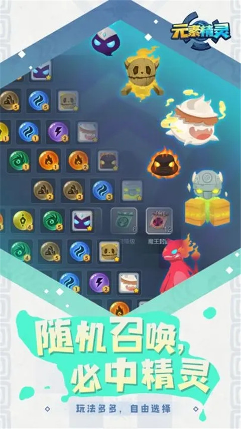 元素精灵手游官方正版截图4