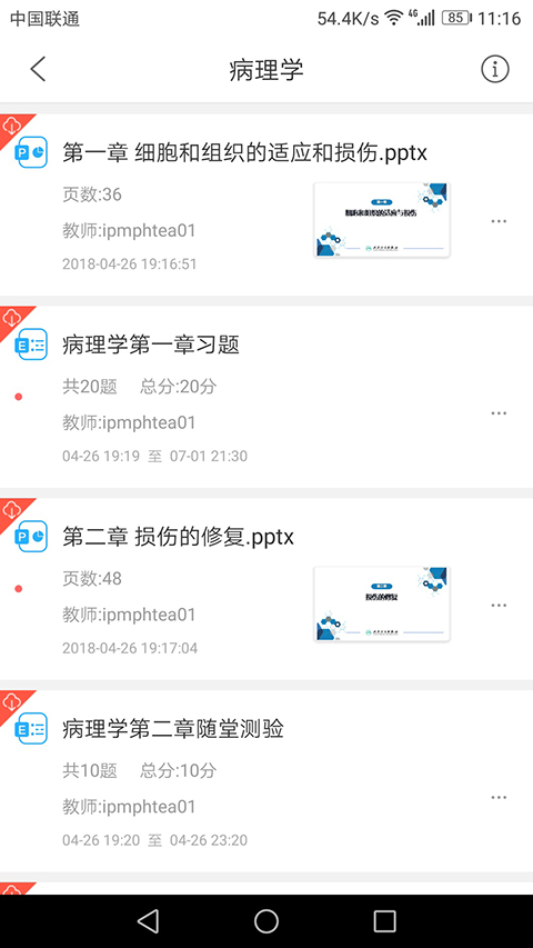 人卫教学助手app截图2