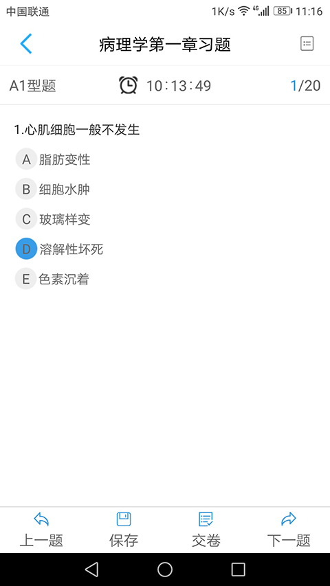 人卫教学助手app截图3
