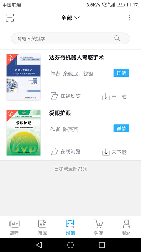 人卫教学助手app截图4