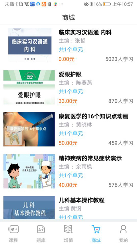 人卫教学助手app截图5