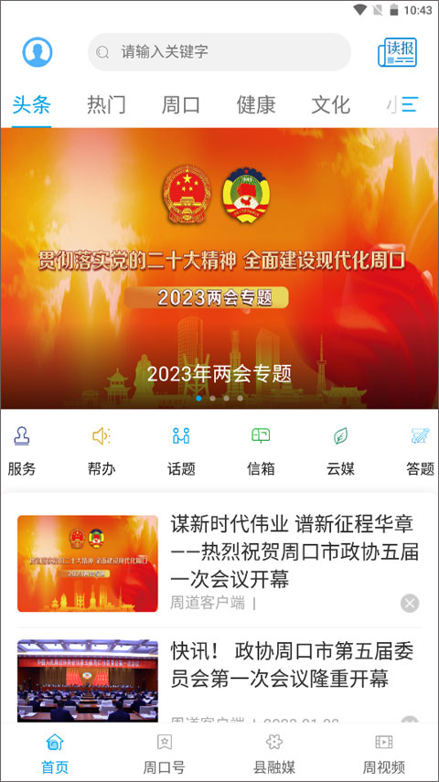 周道新闻app截图1