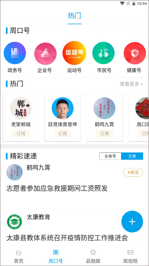 周道新闻app截图2