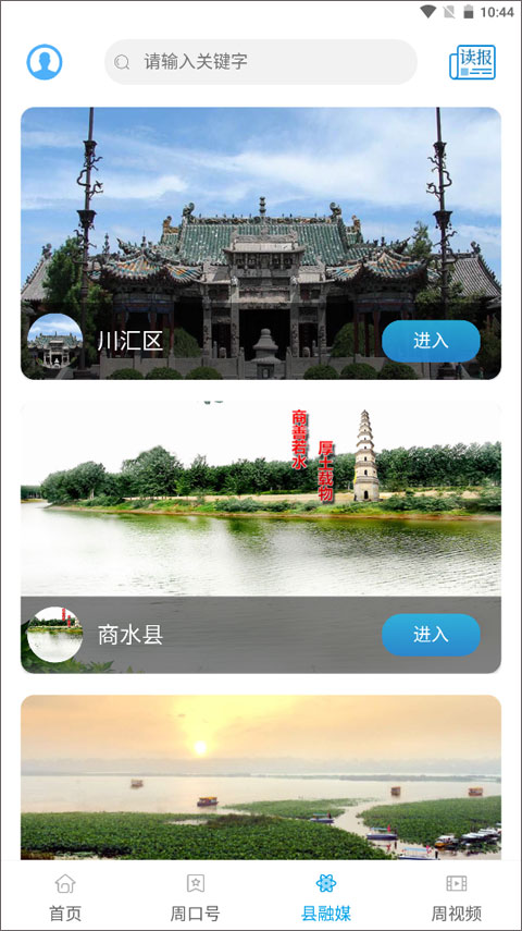 周道新闻app截图3