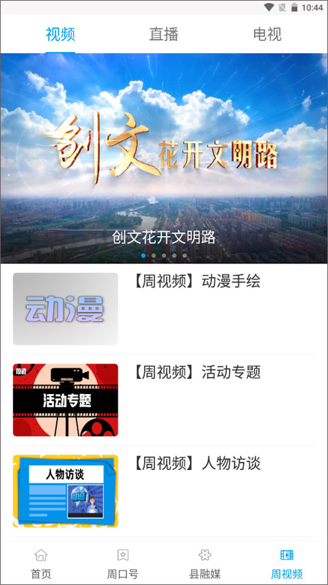 周道新闻app截图4