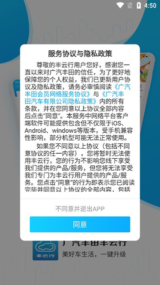 广汽丰田app官方正版