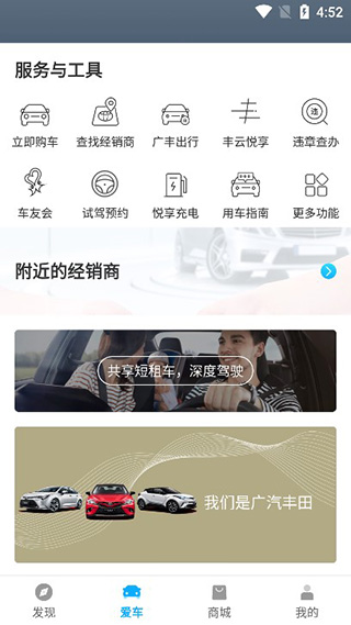 广汽丰田app官方正版