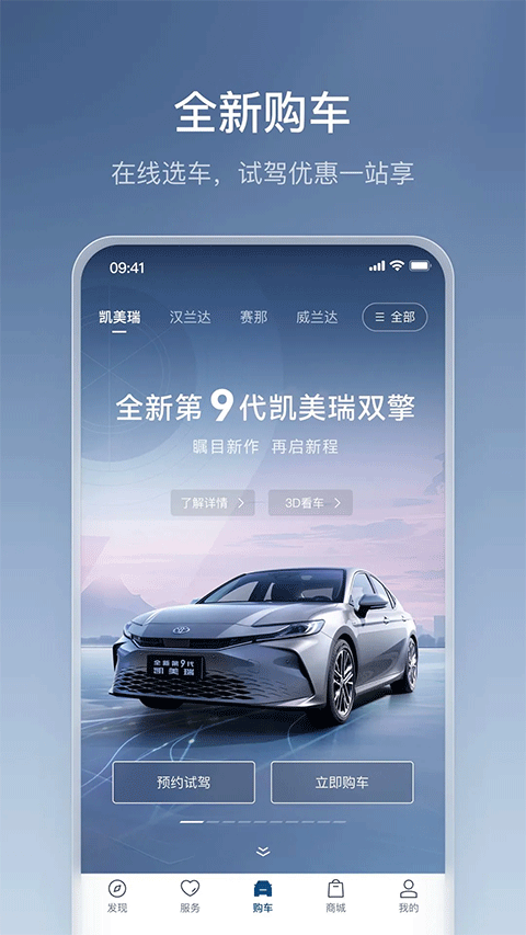 广汽丰田app官方正版截图1
