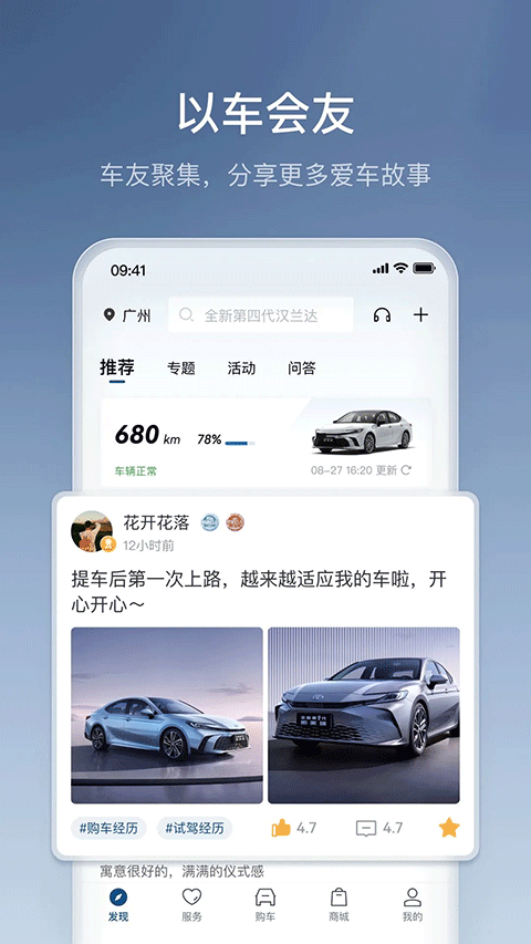 广汽丰田app官方正版截图2