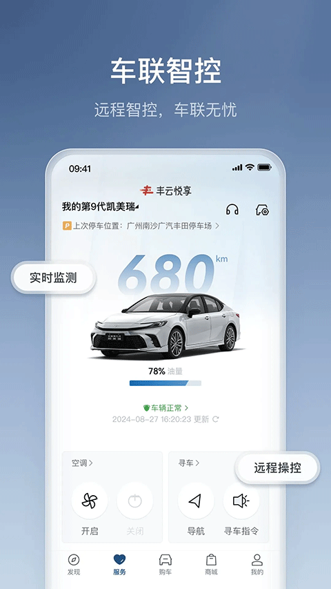 广汽丰田app官方正版截图3