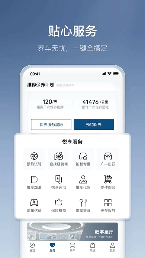 广汽丰田app官方正版截图4
