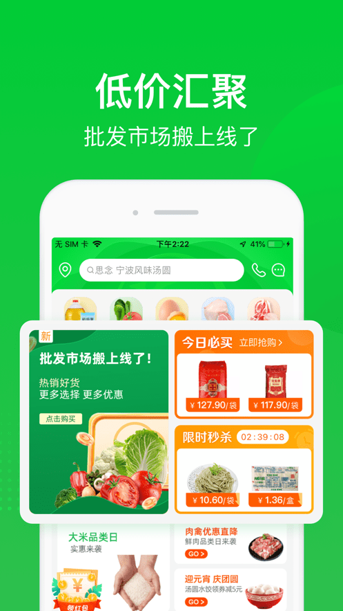 美菜商城客户端截图1