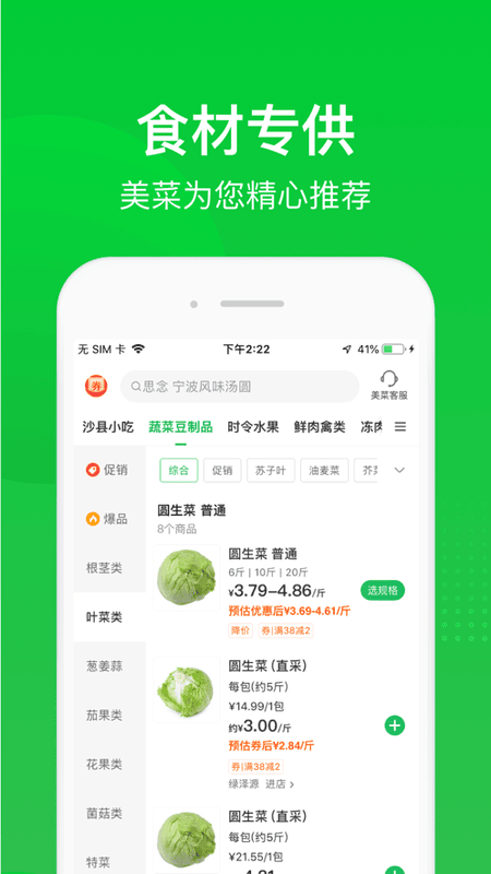 美菜商城客户端截图2