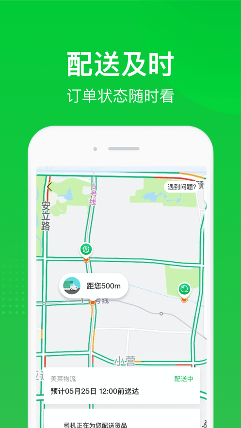 美菜商城客户端截图3
