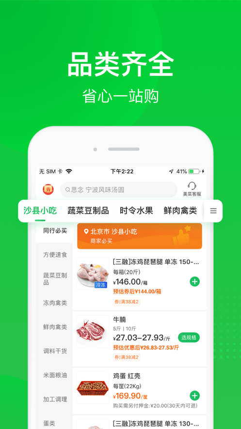 美菜商城客户端截图4