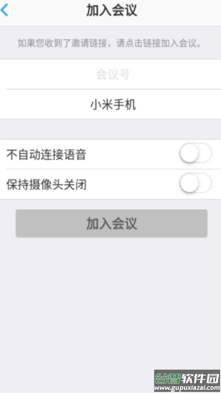 会易通(4G版)app2023最新版截图2