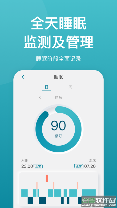 乐心手环app官方下载截图1