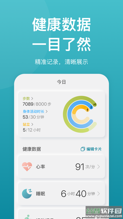 乐心手环app官方下载截图2