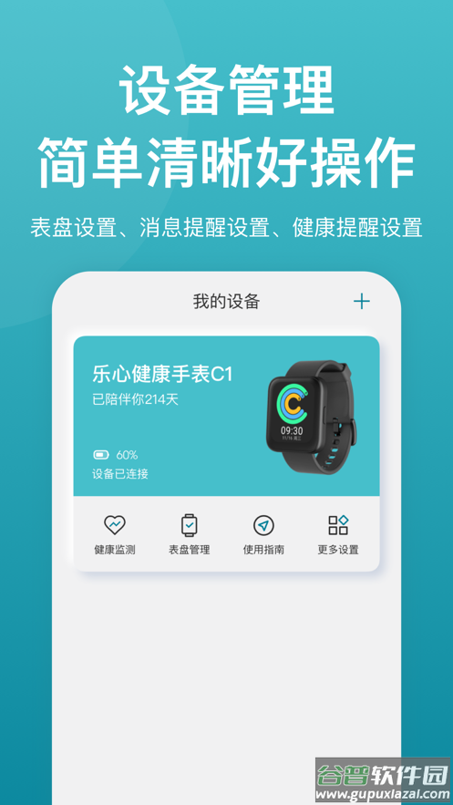 乐心手环app官方下载截图3