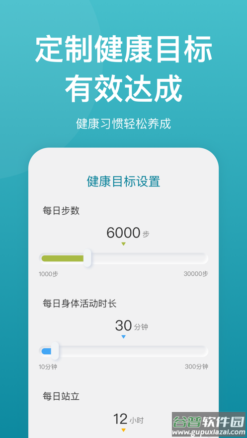 乐心手环app官方下载截图4