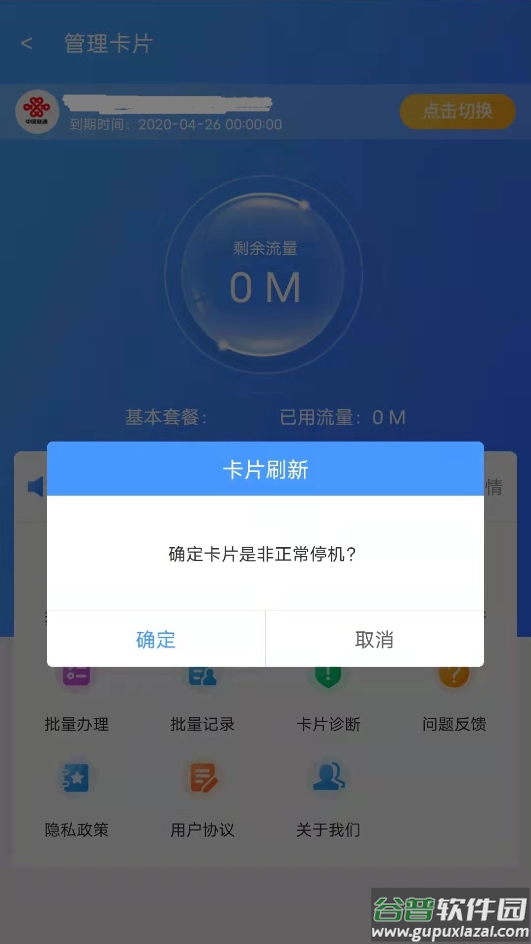 流量之家app下载截图1