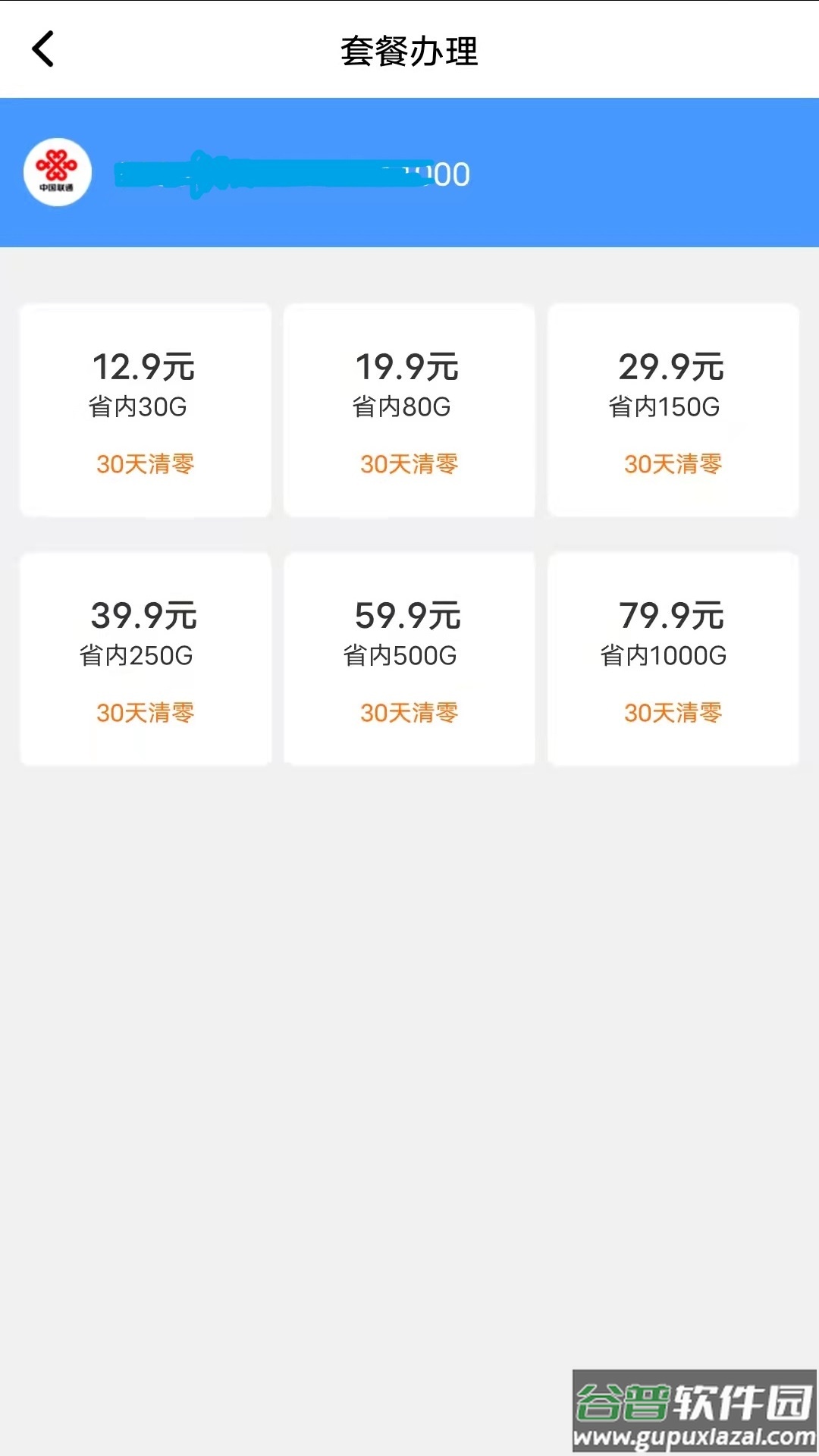 流量之家app下载截图2
