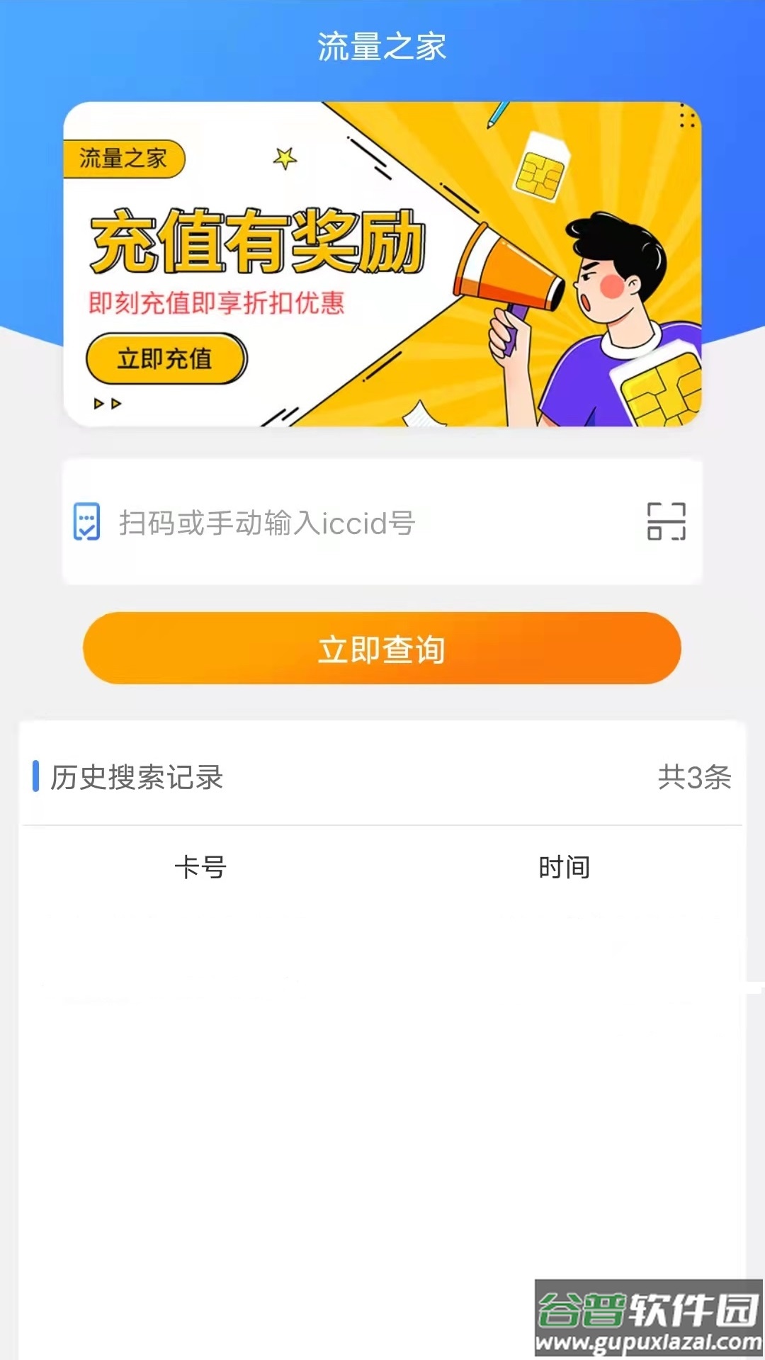 流量之家app下载截图3