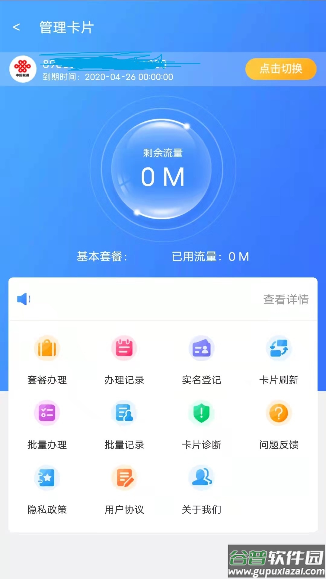 流量之家app下载截图4