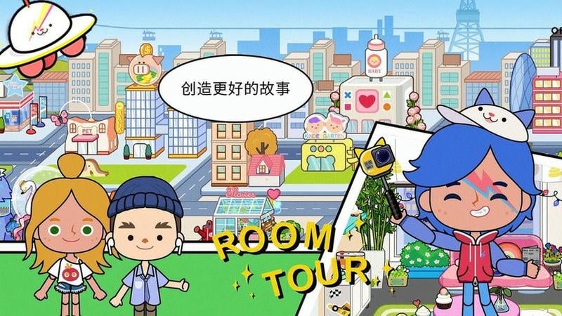 米加小镇全新世界官方版截图2